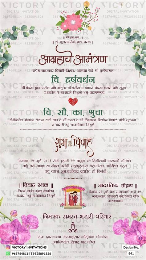 7 Unique Marathi Wedding Invite Templates